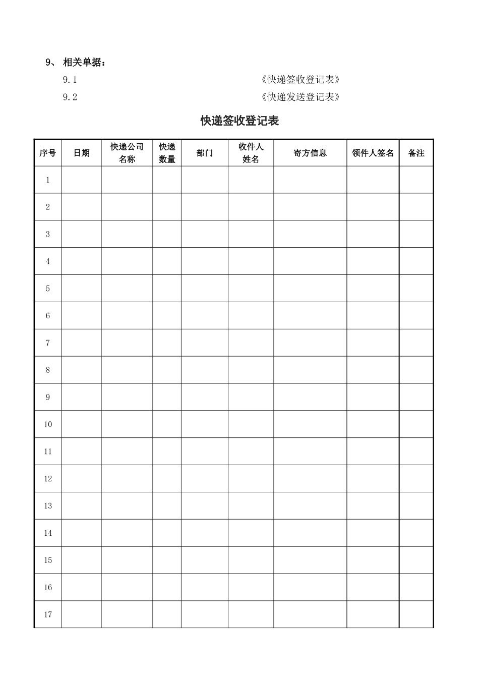 《快递收发管理办法》_第3页