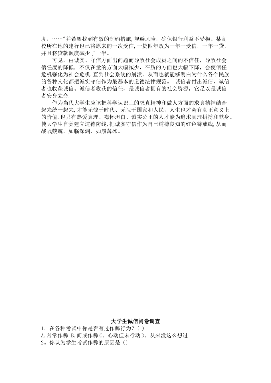 《思想道德修养与法律基础》之社会实践活动总结_第3页