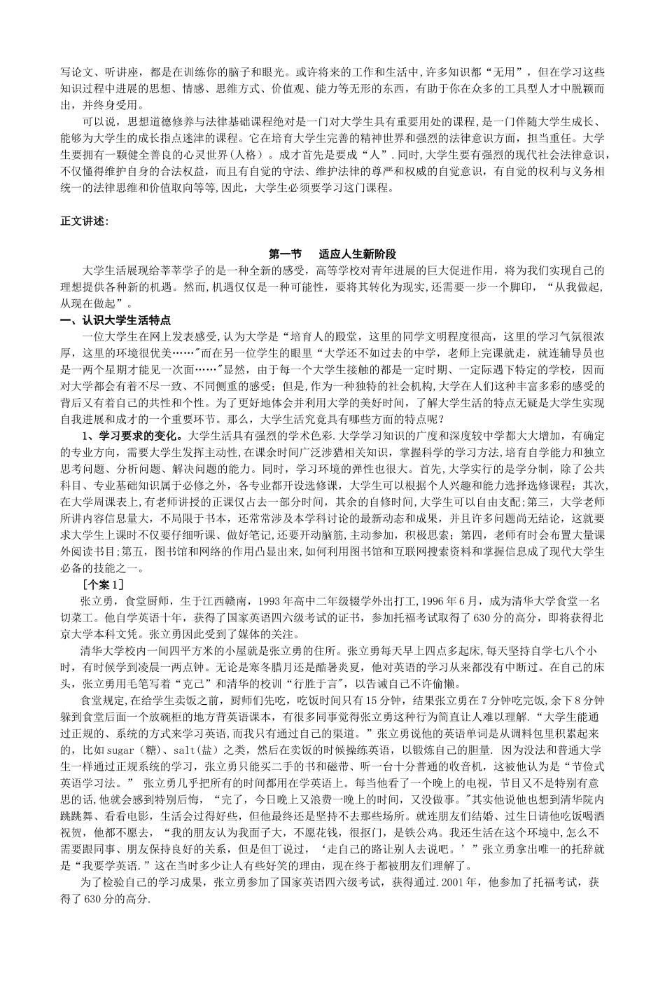 《思想道德修养与法律基础》教案_第2页