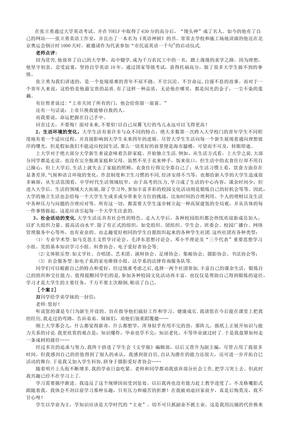 《思想道德修养与法律基础》教案_第3页