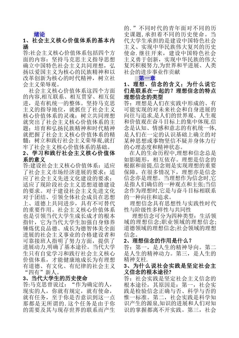 《思想道德修养与法律基础》03706-自考复习资料_第1页