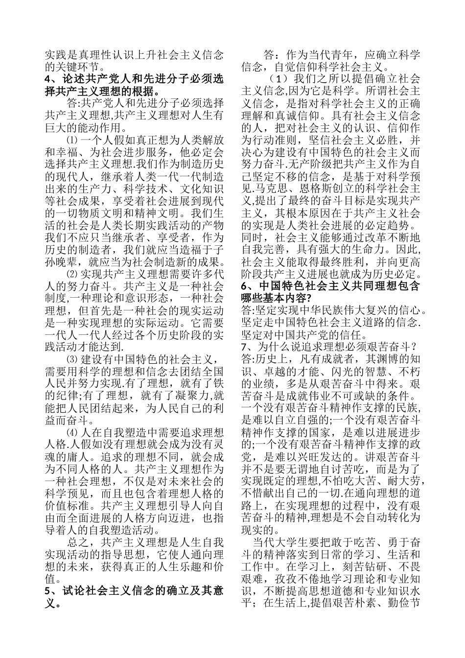 《思想道德修养与法律基础》03706-自考复习资料_第2页