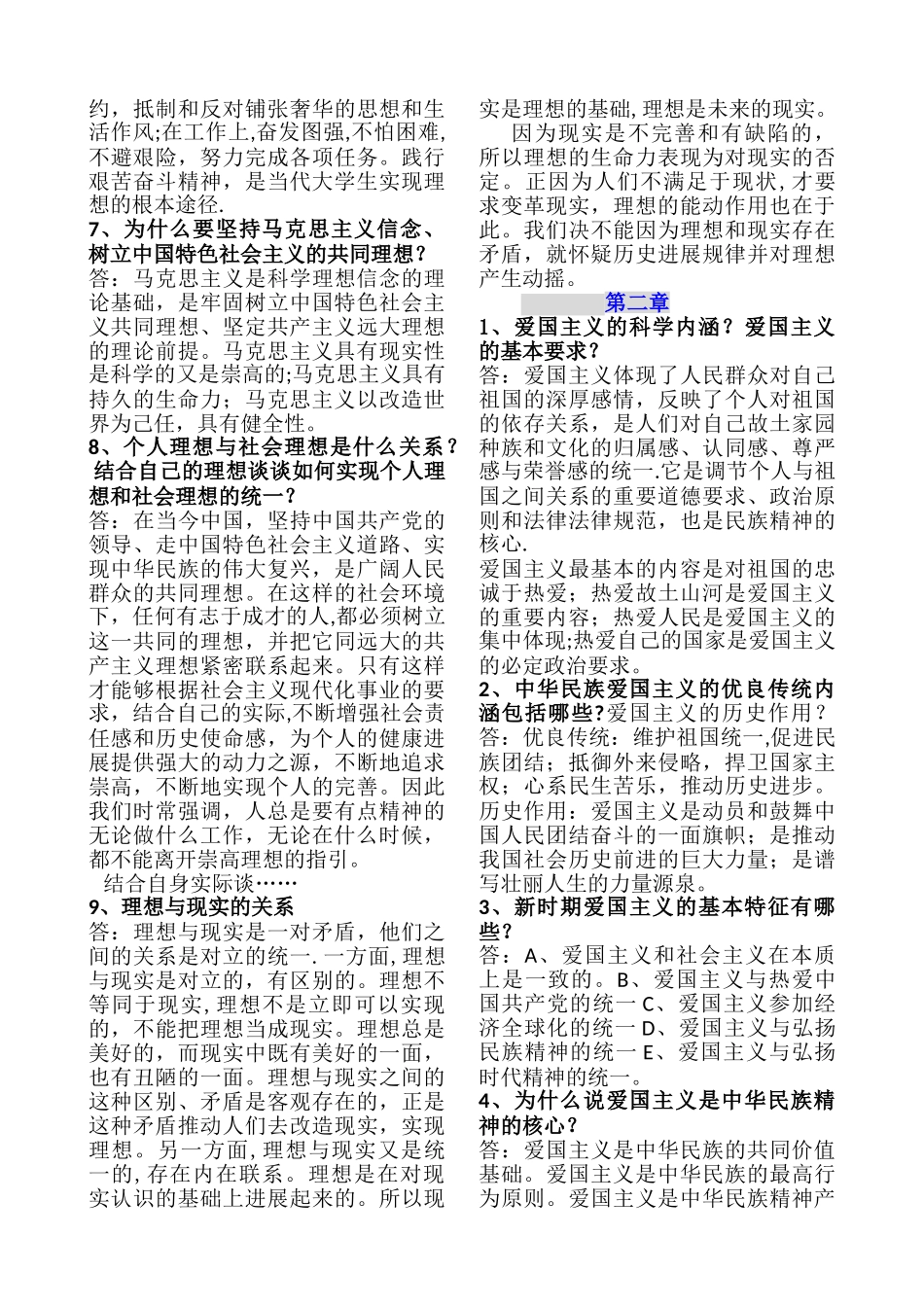 《思想道德修养与法律基础》03706-自考复习资料_第3页
