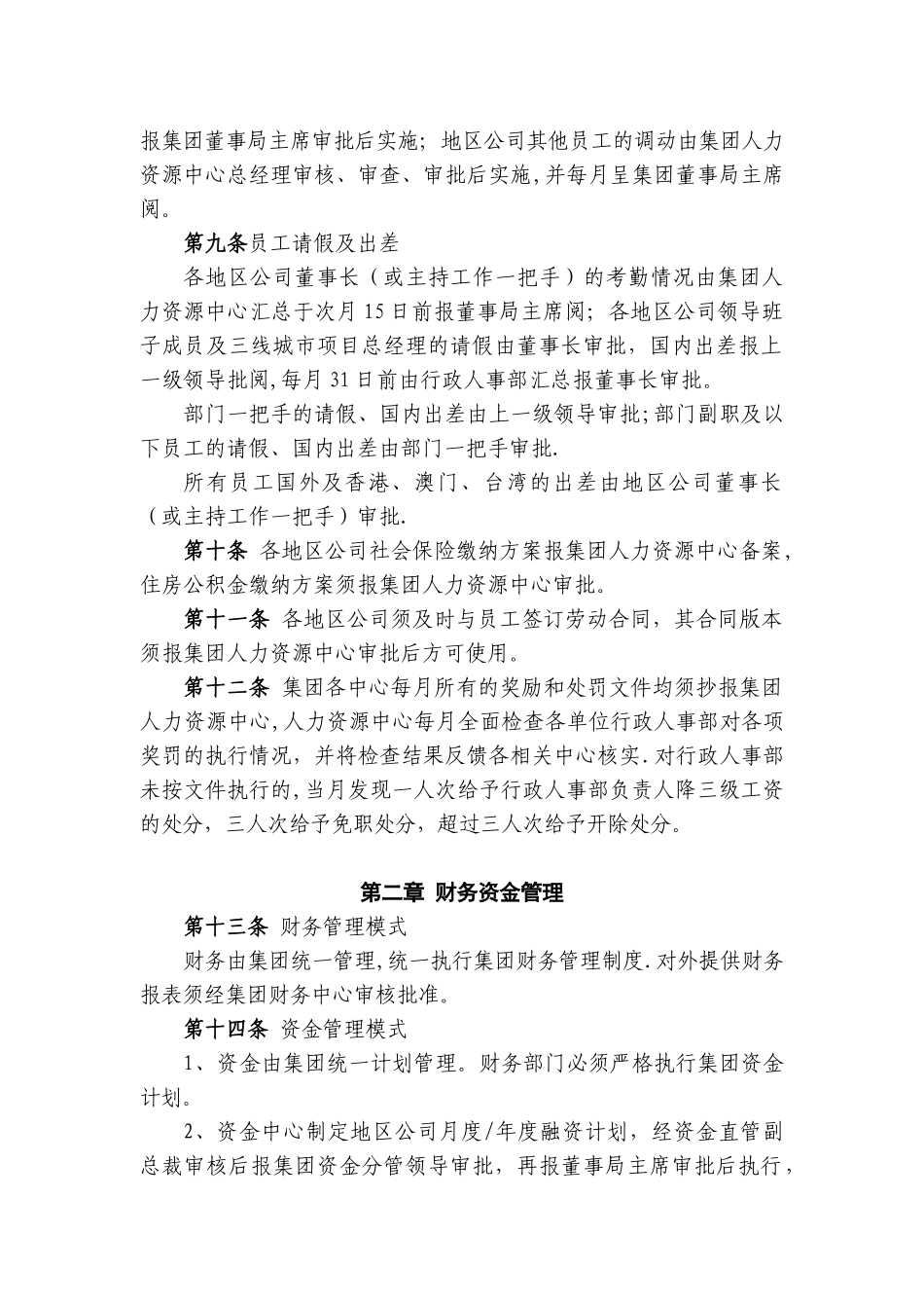 《恒大地产集团地区公司管理办法》_第2页