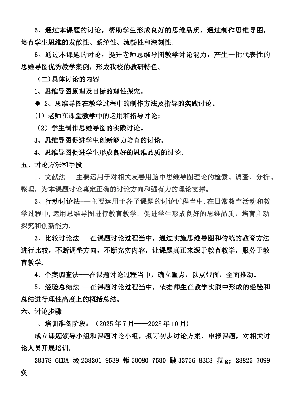 《思维导图在学科教学中的应用》研究方案_第3页