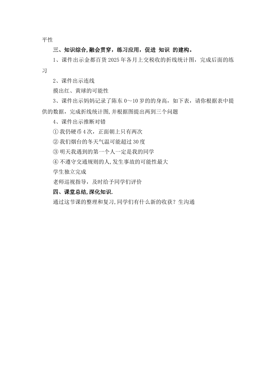 《总复习：折线统计图和可能性》参考教案_第2页