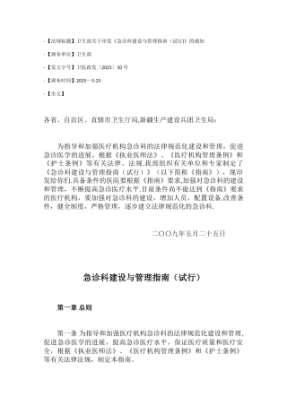 《急诊科建设与管理指南