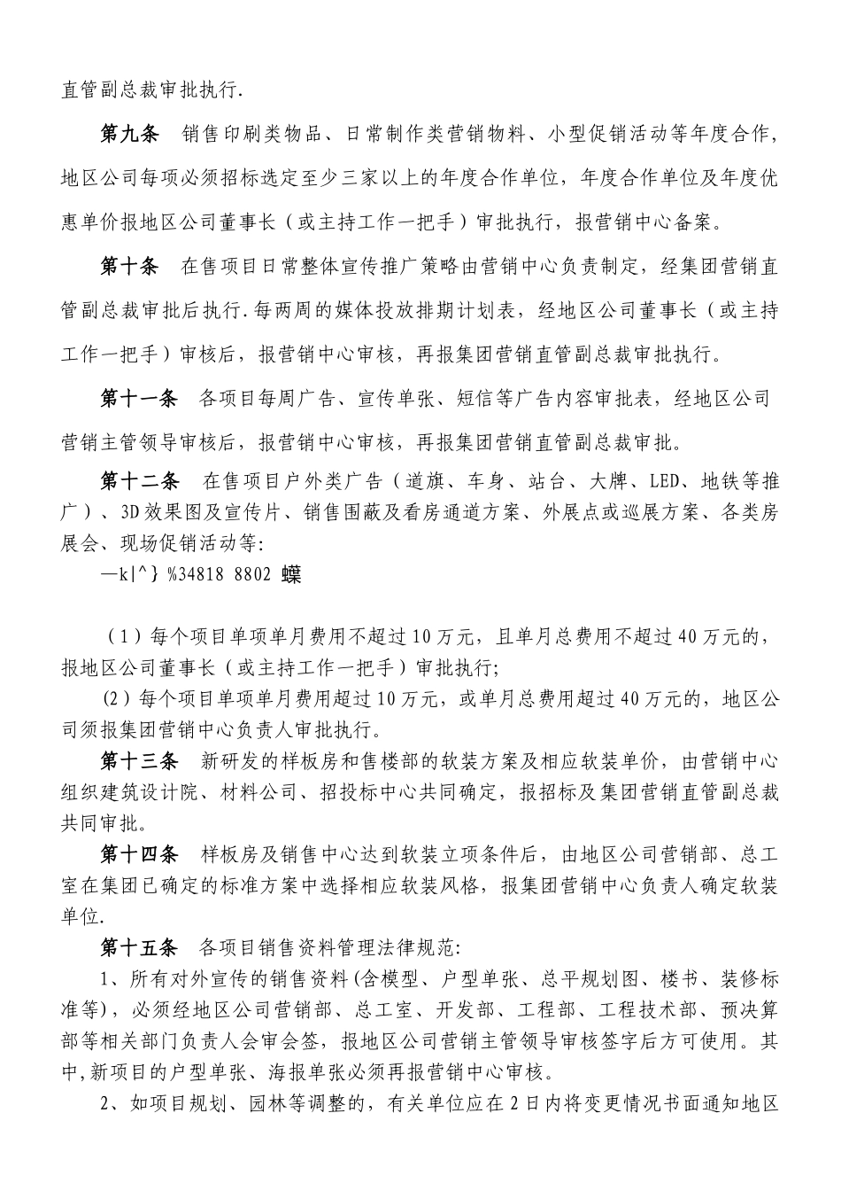 《恒大地产集团营销管理办法》_第2页