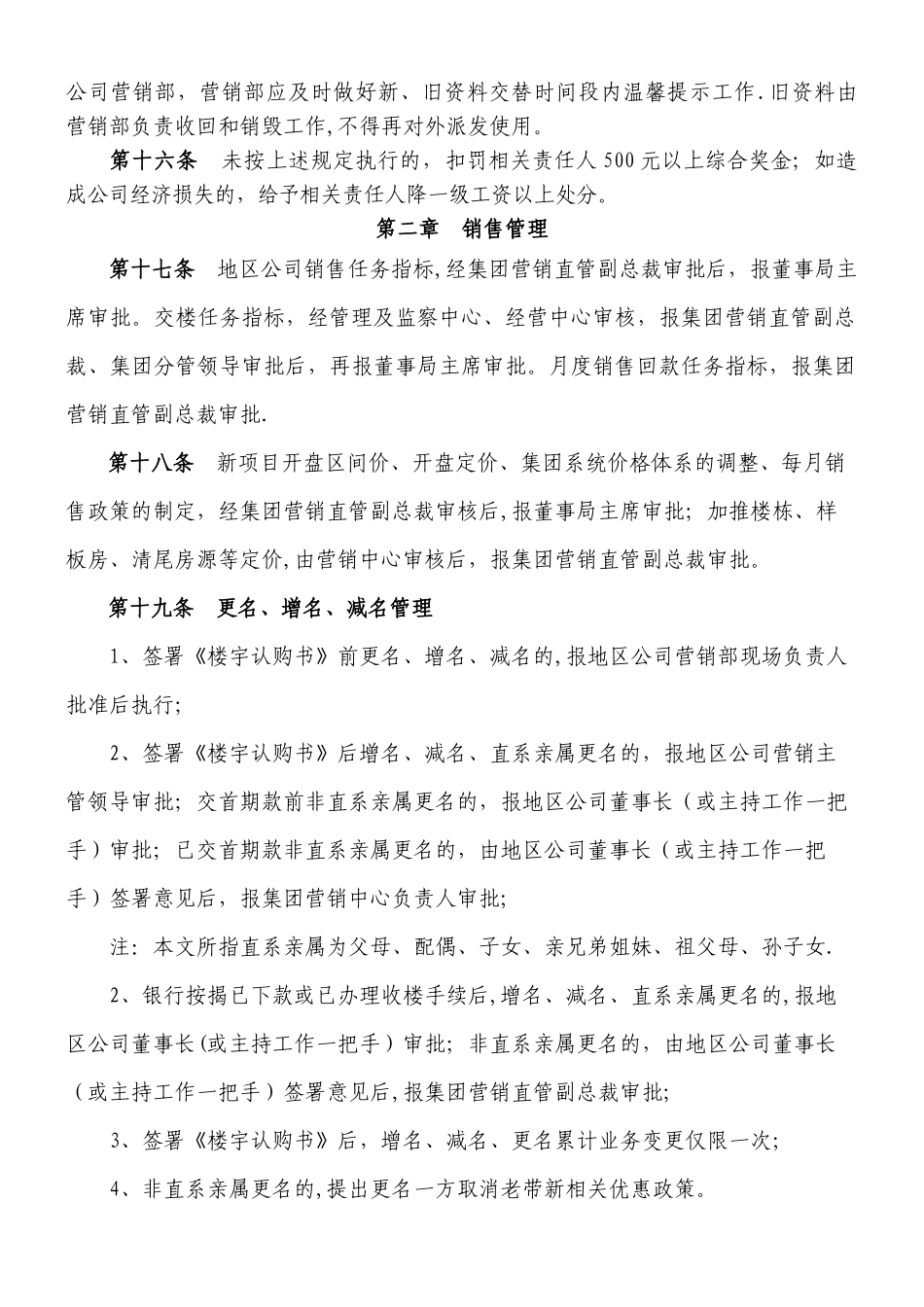 《恒大地产集团营销管理办法》_第3页