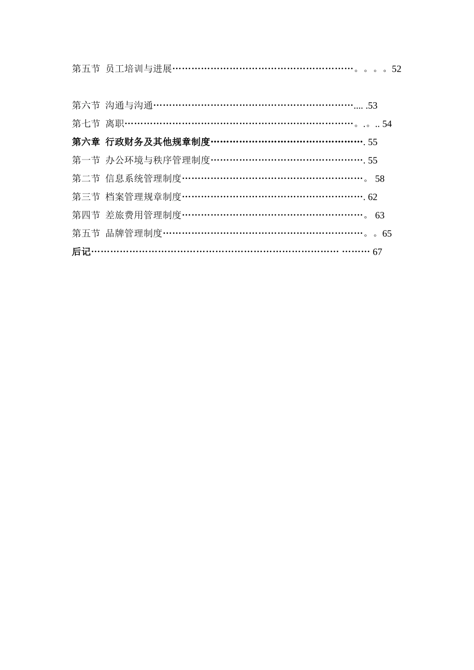《恒大集团员工手册》_第2页