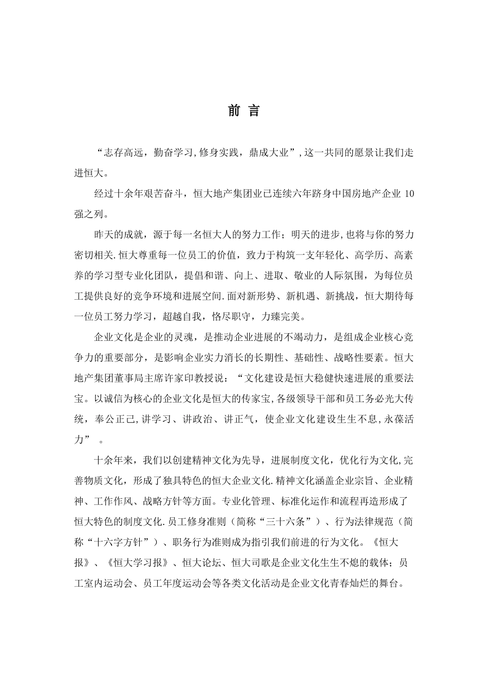 《恒大集团员工手册》_第3页