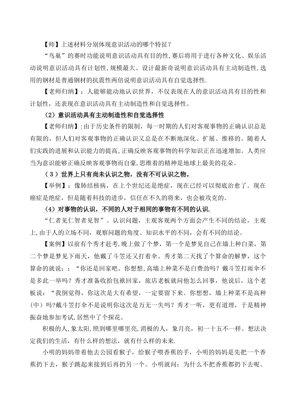 《意识的作用》教学设计_第3页