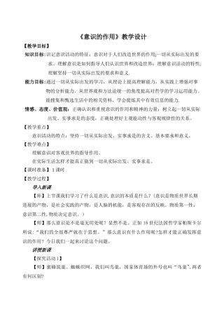 《意识的作用》教学设计