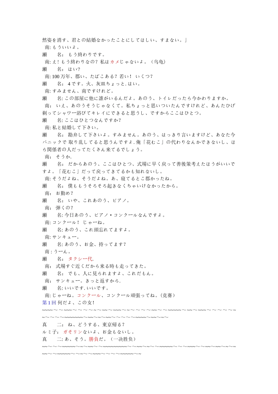 《悠长假期》日文台词_第2页