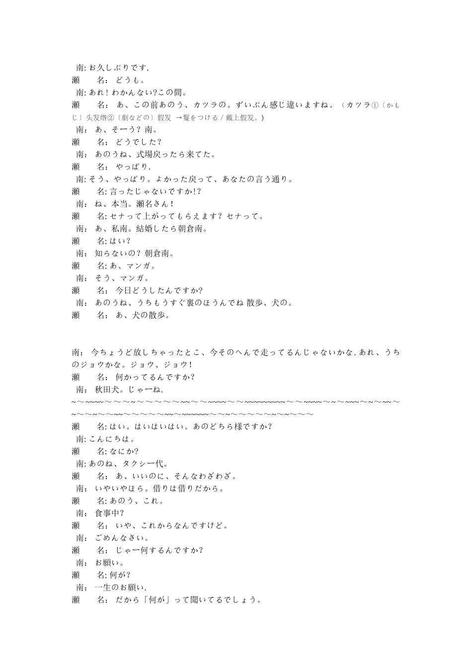 《悠长假期》日文台词_第3页