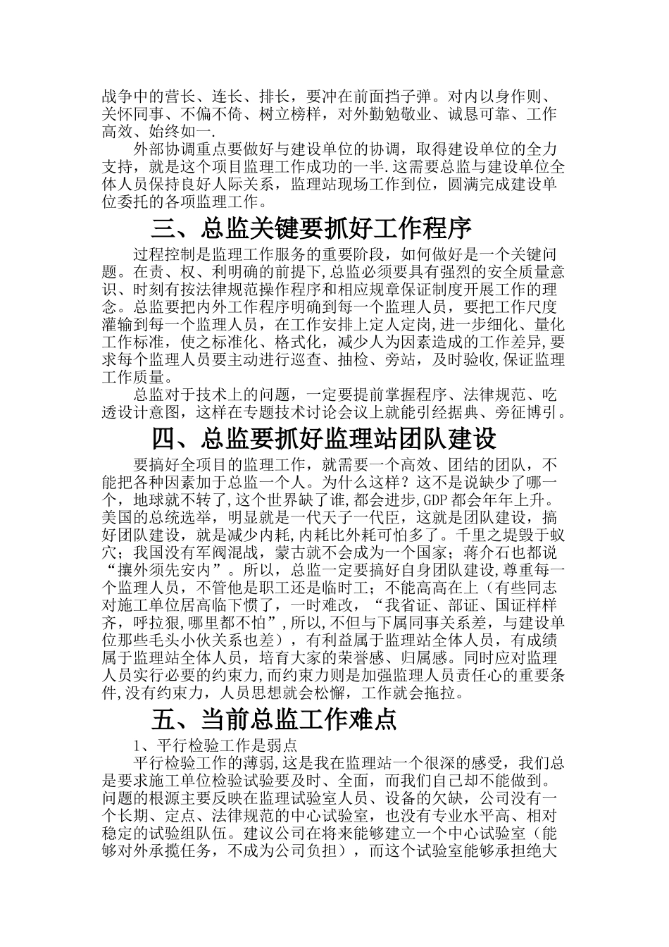 《总监理工程师工作体会、思路和建议》_第2页