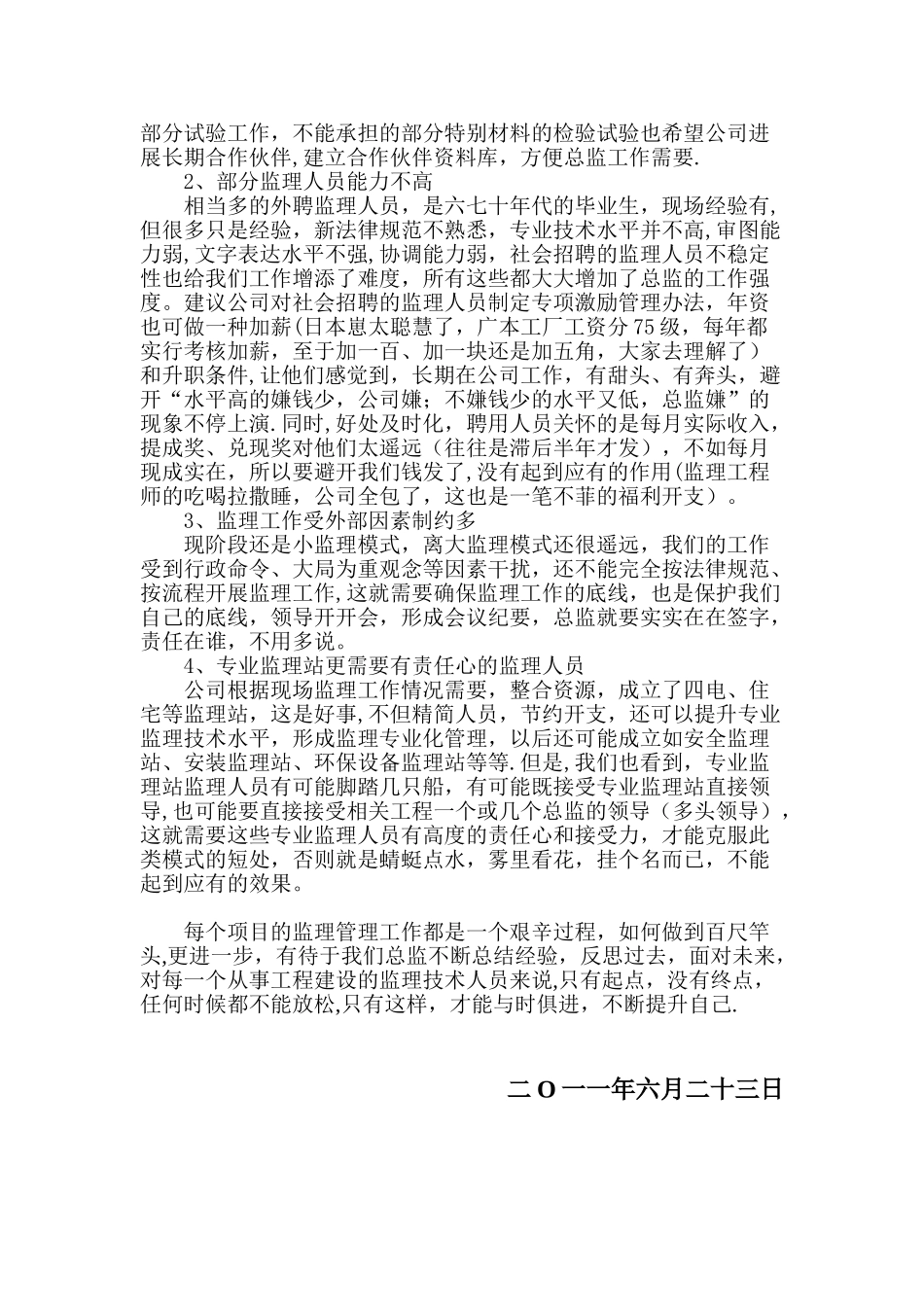 《总监理工程师工作体会、思路和建议》_第3页