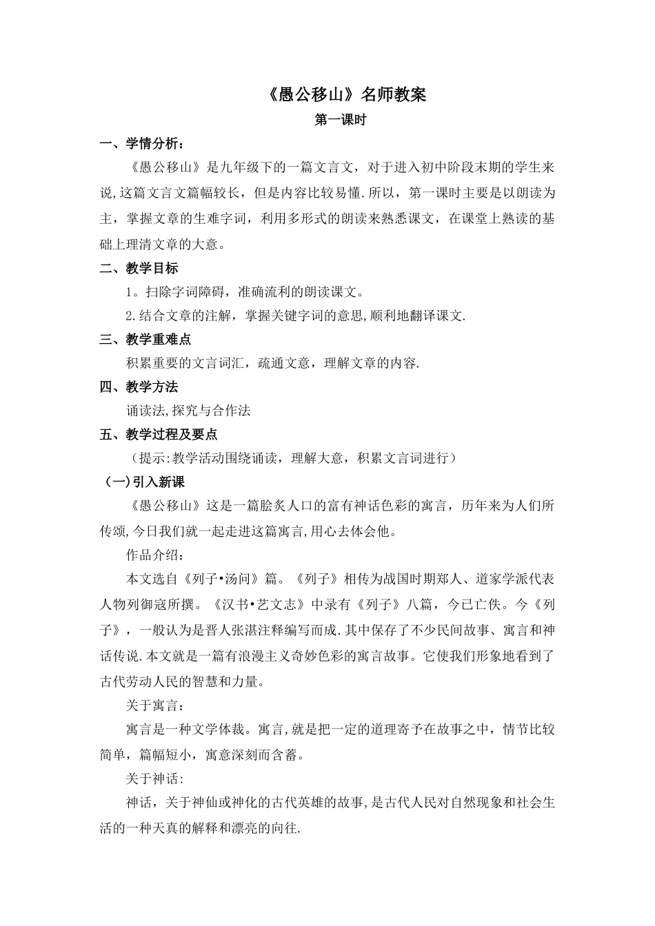 《愚公移山》名师教案_第1页