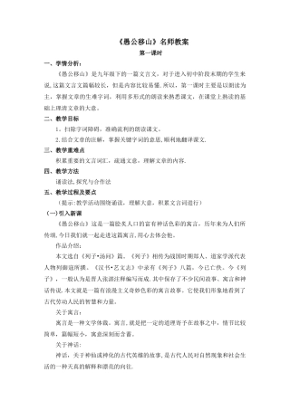 《愚公移山》名师教案
