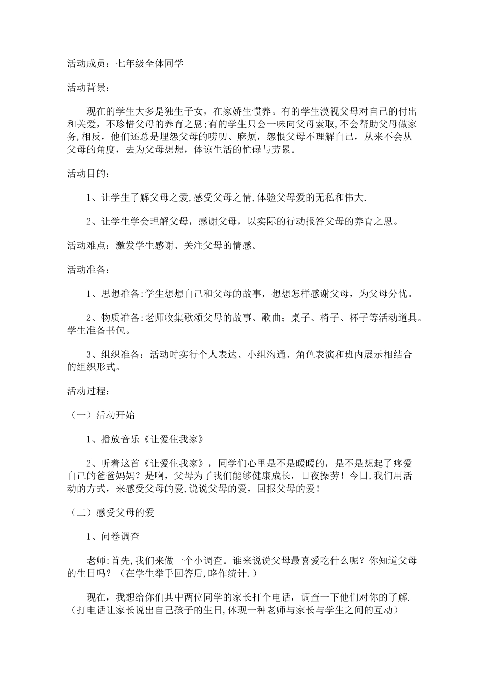 《感恩父母》综合实践活动教案_第2页