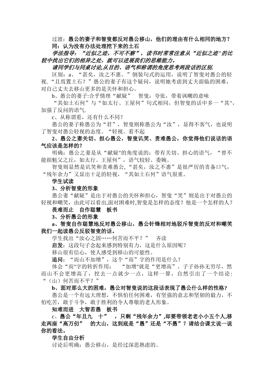 《愚公移山》公开课教案_第2页