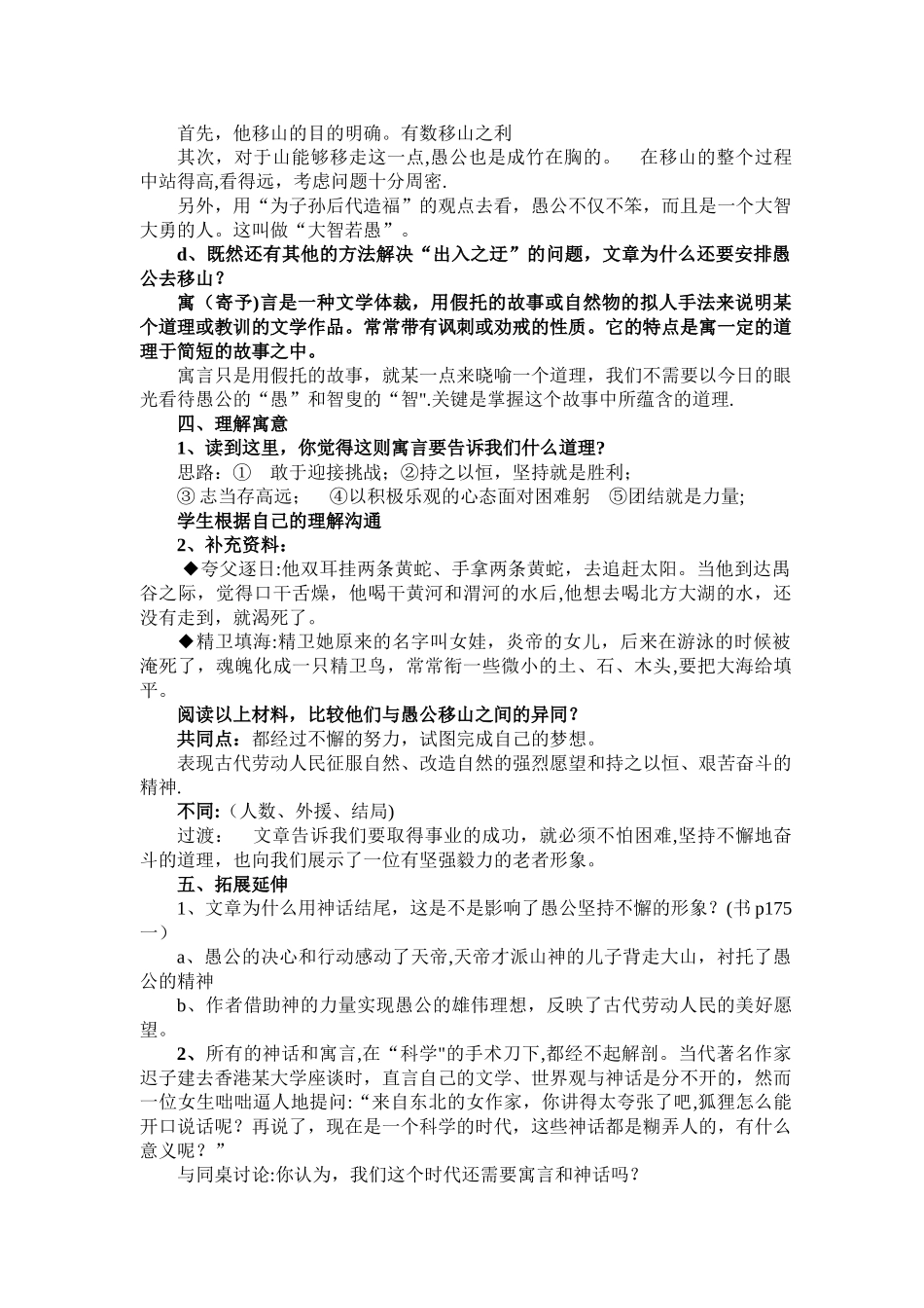 《愚公移山》公开课教案_第3页