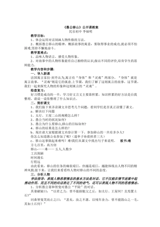 《愚公移山》公开课教案