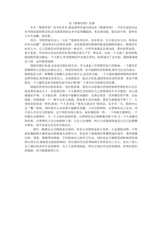 《情绪管理》读后感--