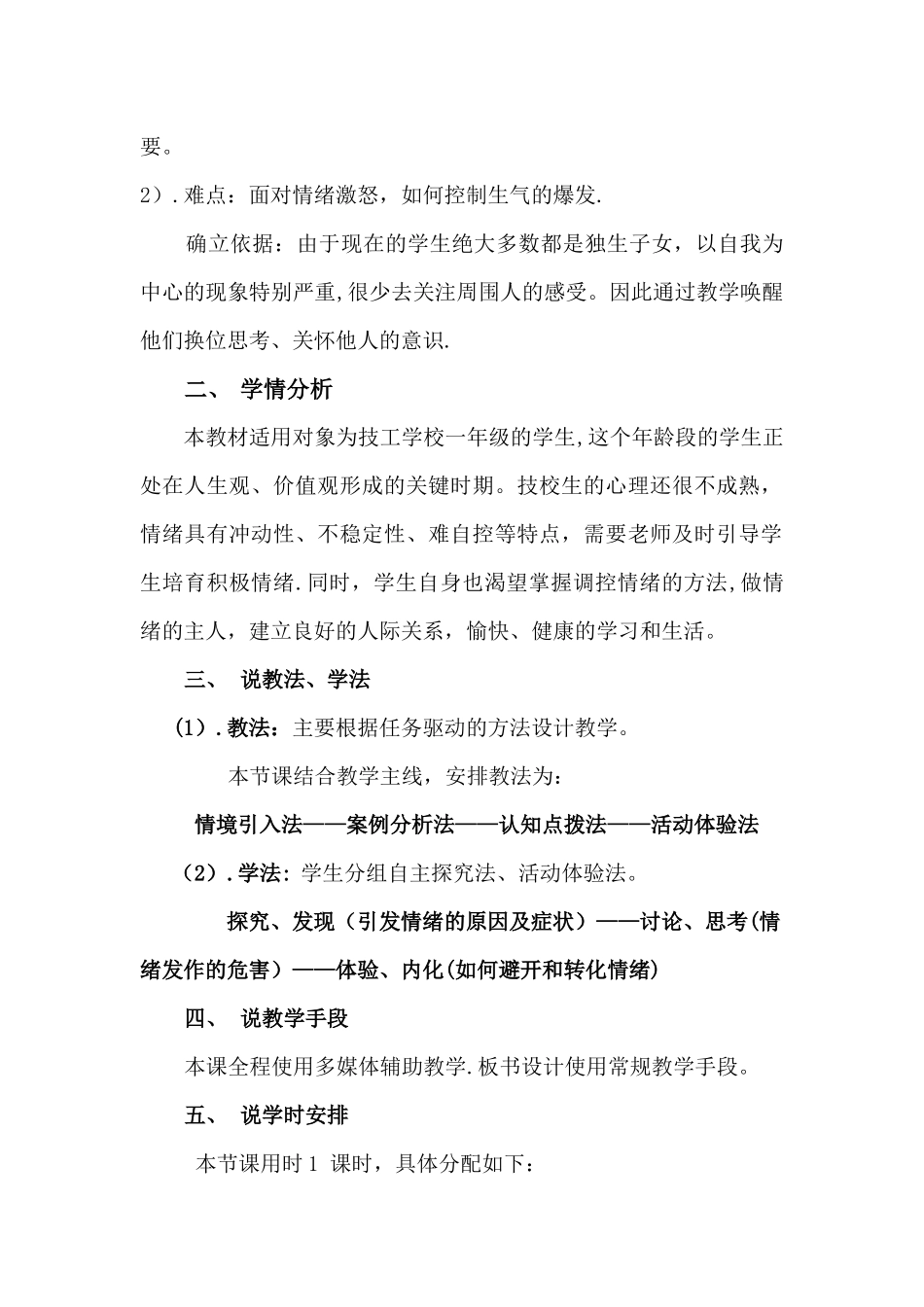 《愤怒情绪的调控》教案设计_第2页