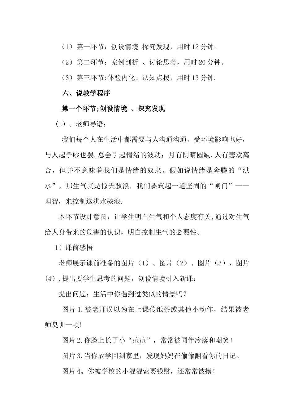 《愤怒情绪的调控》教案设计_第3页