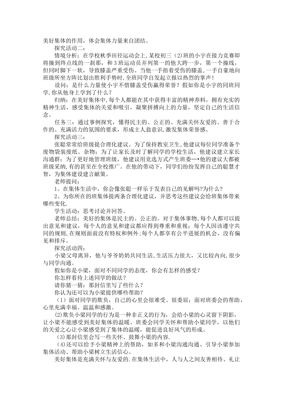 《憧憬美好集体》教案_第2页