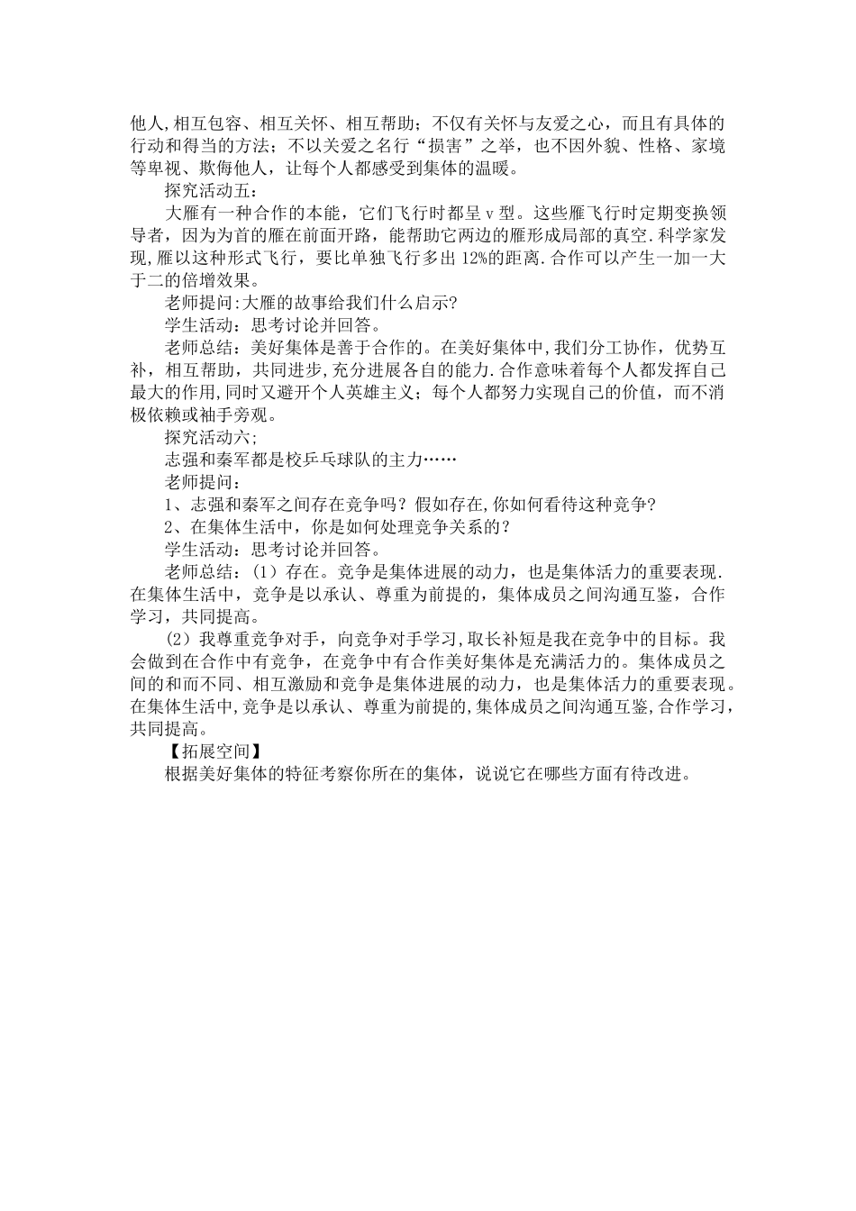 《憧憬美好集体》教案_第3页