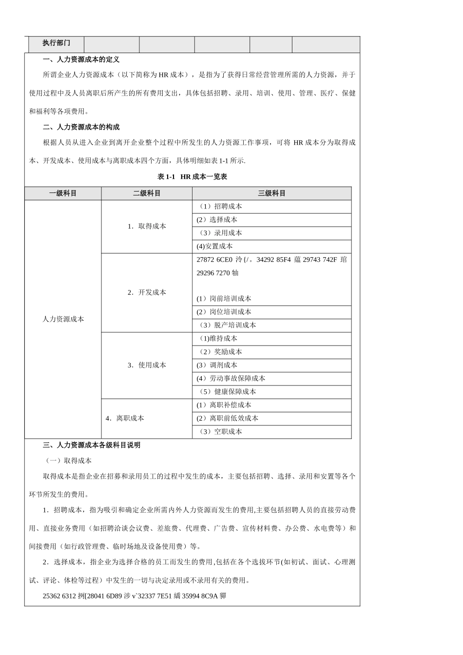 《成本费用控制精细化管理全案》_第3页