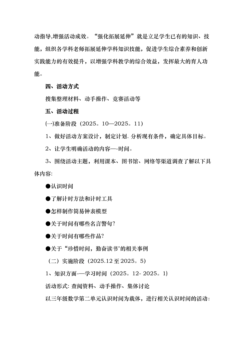 《感悟时间》综合实践活动方案_第3页