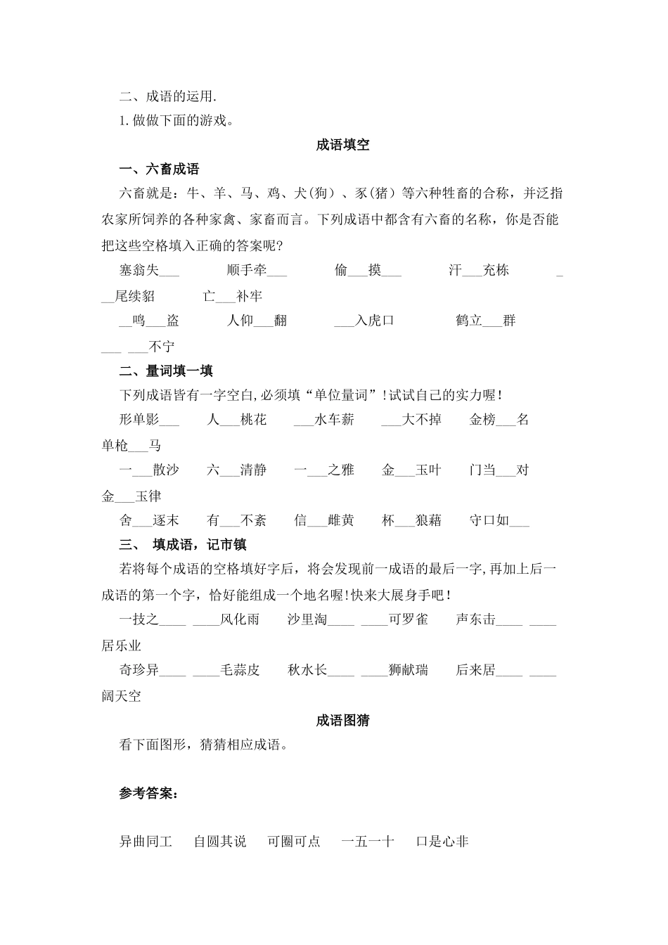 《成语：中华文化的微缩景观》教案1_第2页