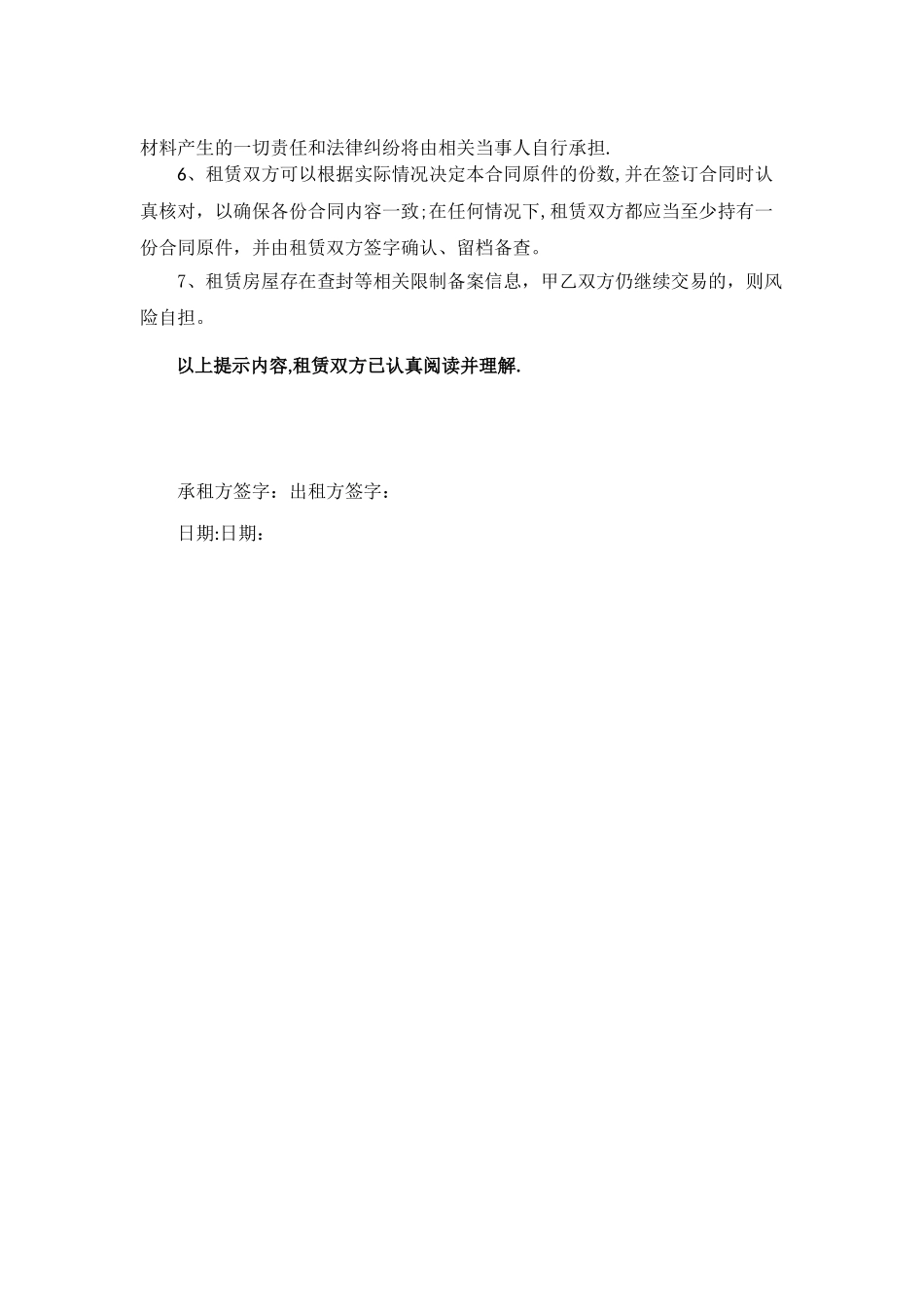 《成都市房屋租赁合同》-成都市房管局模板_第2页