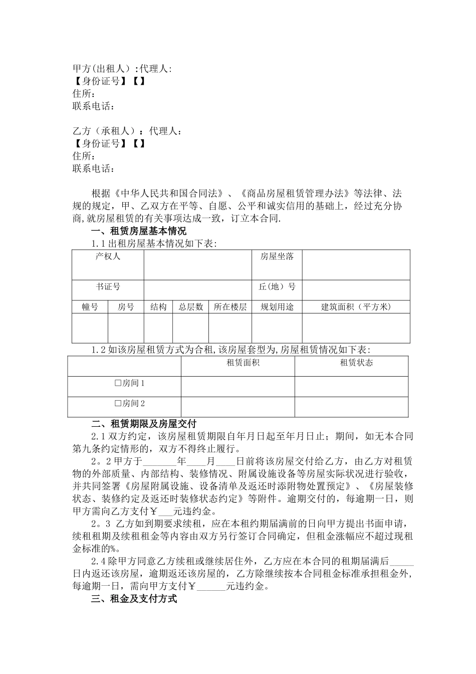 《成都市房屋租赁合同》-成都市房管局模板_第3页