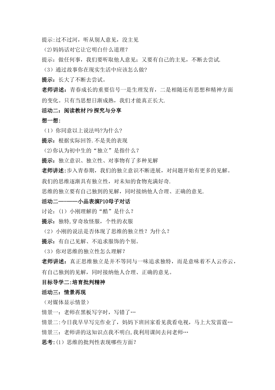 《成长的不仅仅是身体》优教教案_第2页