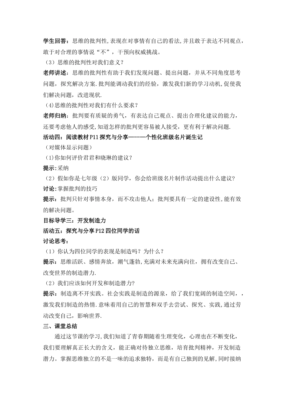 《成长的不仅仅是身体》优教教案_第3页