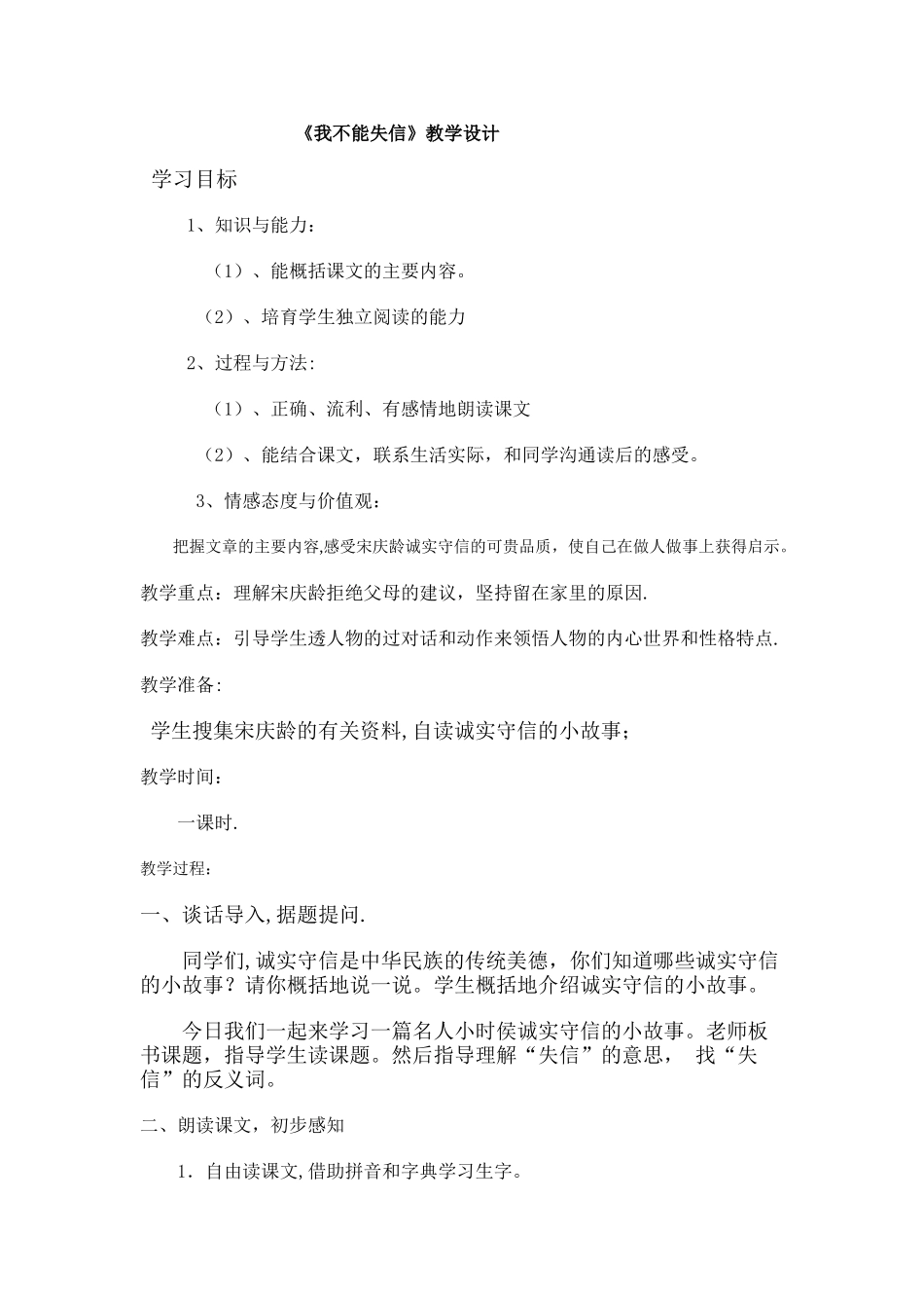 《我不能失信》教学设计_第1页