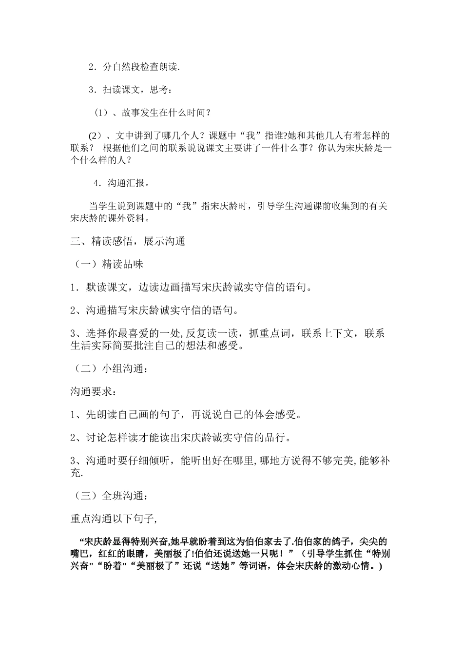 《我不能失信》教学设计_第2页