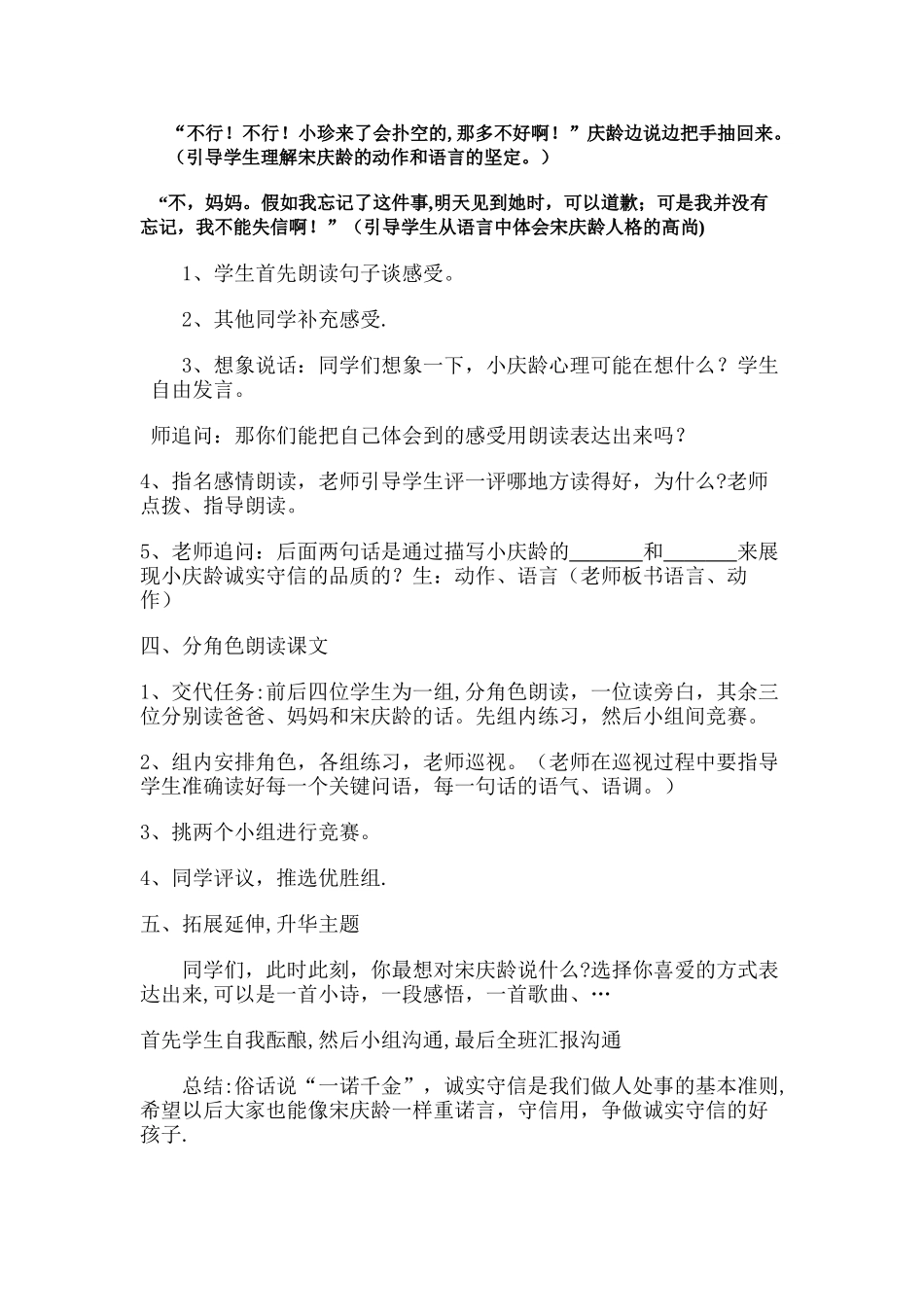 《我不能失信》教学设计_第3页