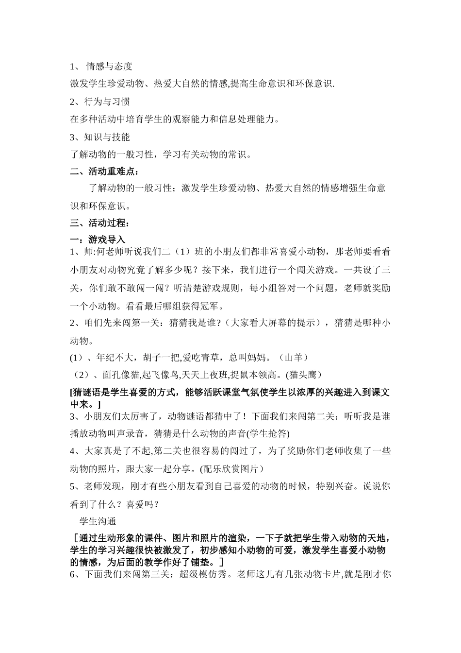 《我与小动物》教案20251229204806_第2页