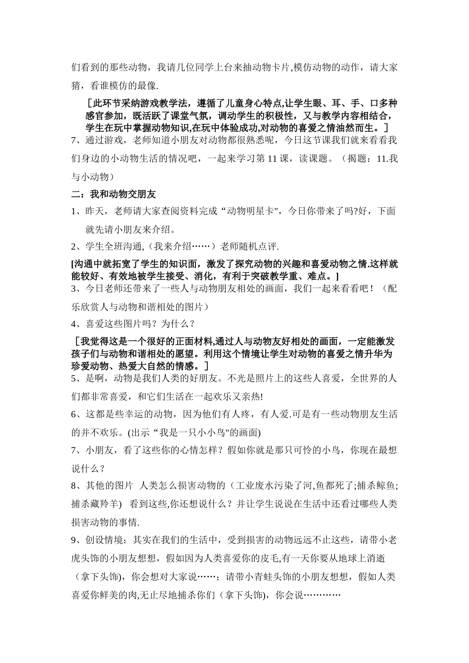 《我与小动物》教案20251229204806_第3页