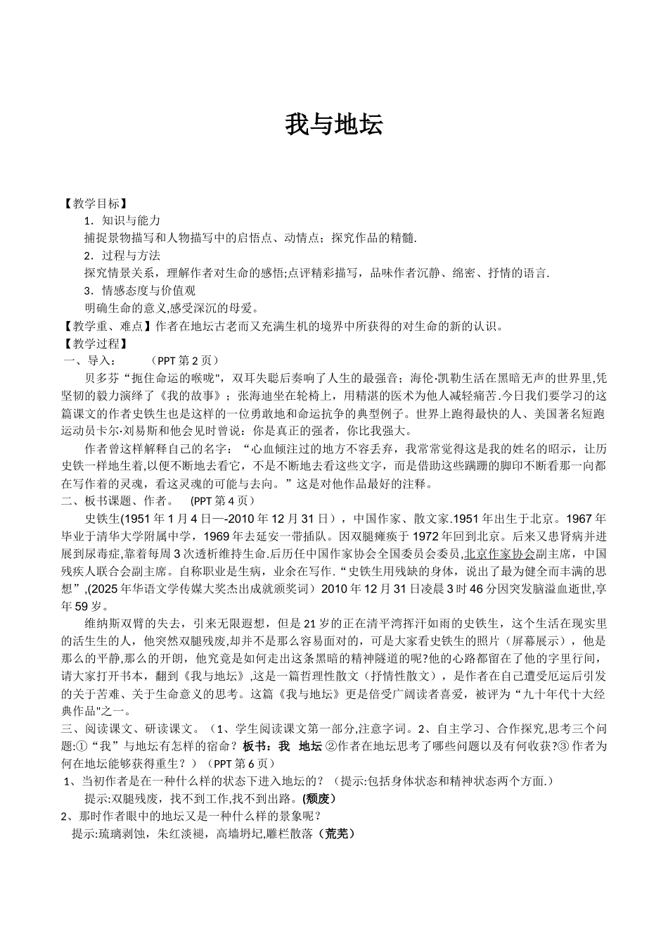 《我与地坛》优秀教案_第1页