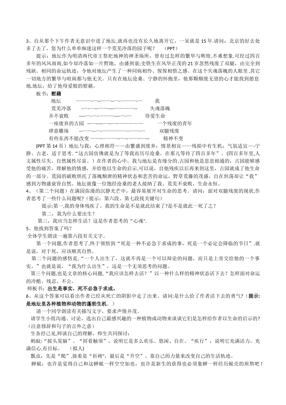 《我与地坛》优秀教案_第2页