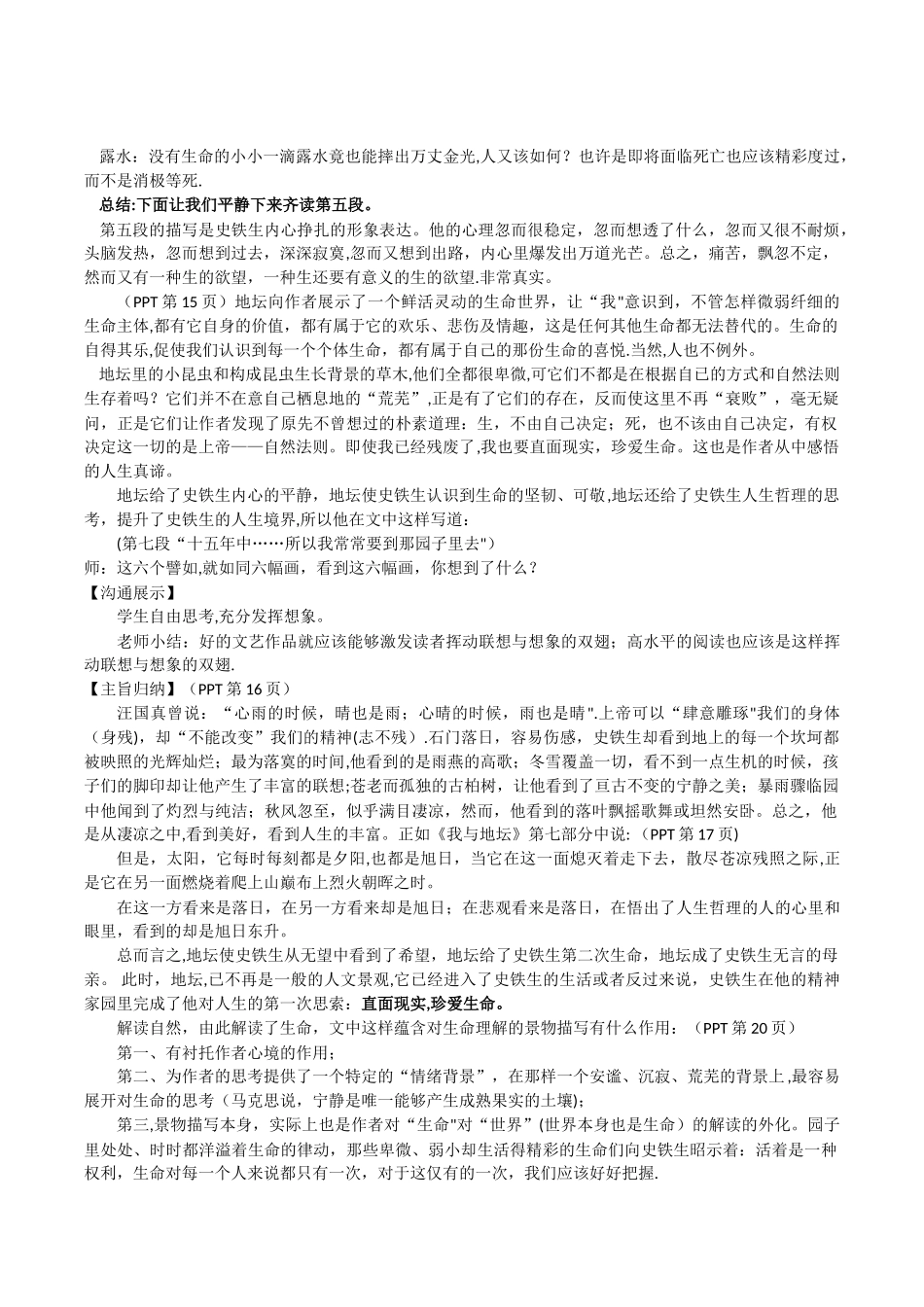 《我与地坛》优秀教案_第3页