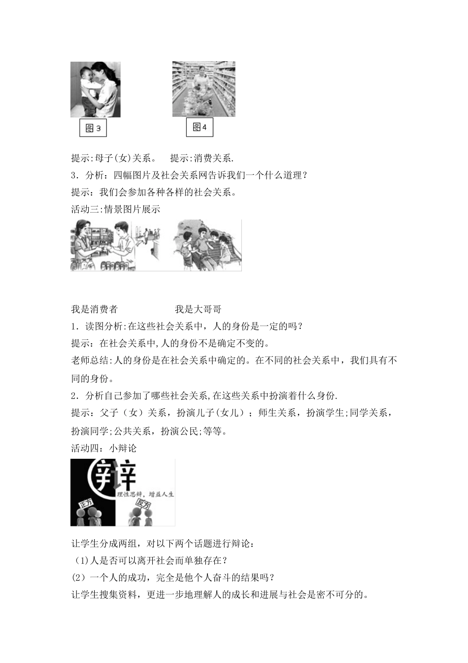 《我与社会》教学设计_第3页