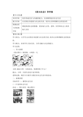 《我与社会》教学设计