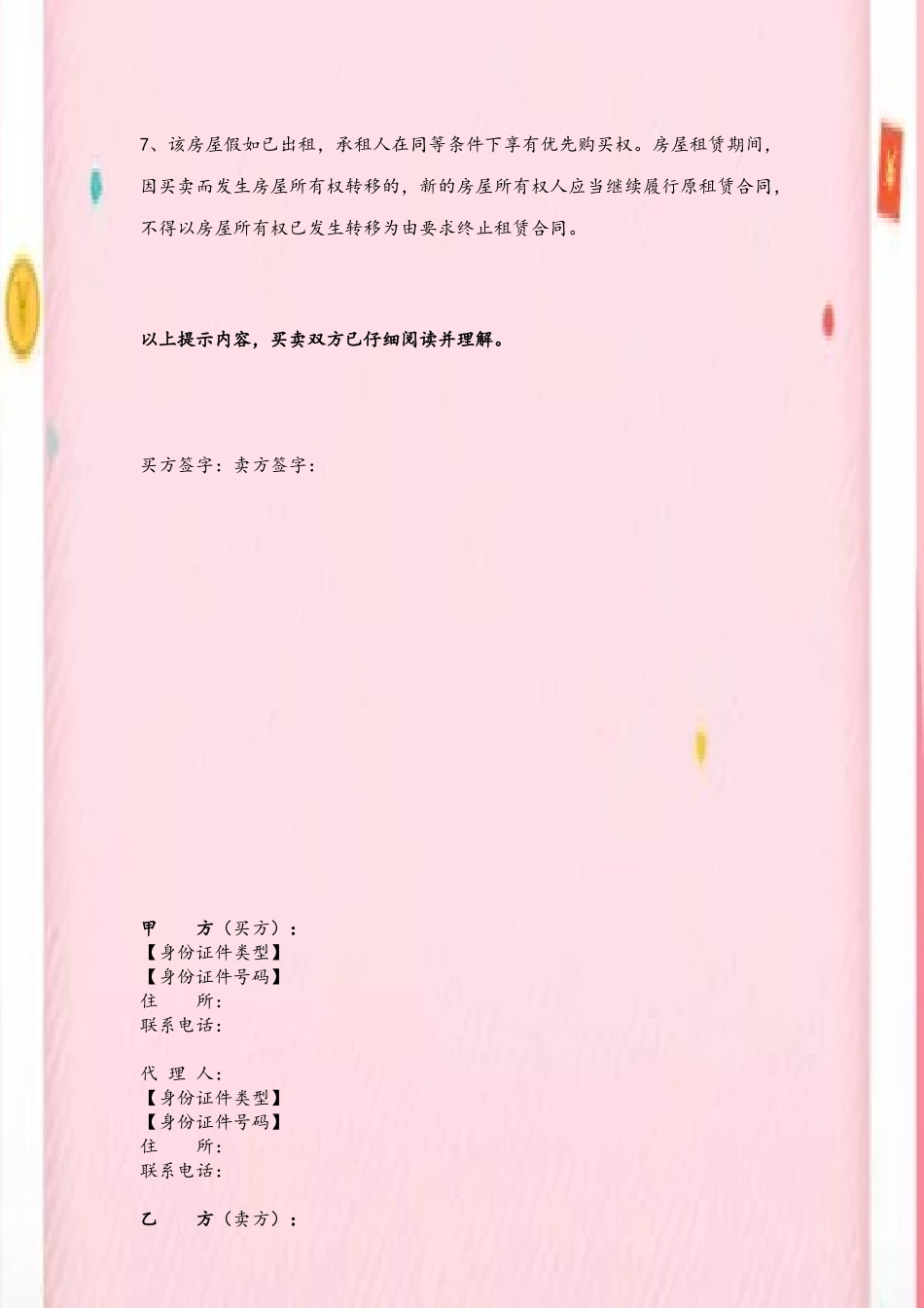 《成都市存量房买卖合同》范本_第3页